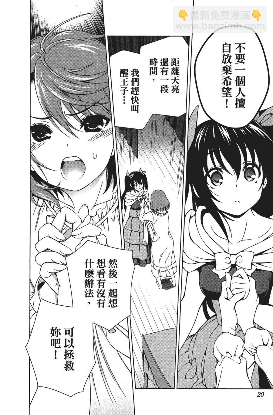 《摇曳庄的幽奈小姐》第06卷 第22页