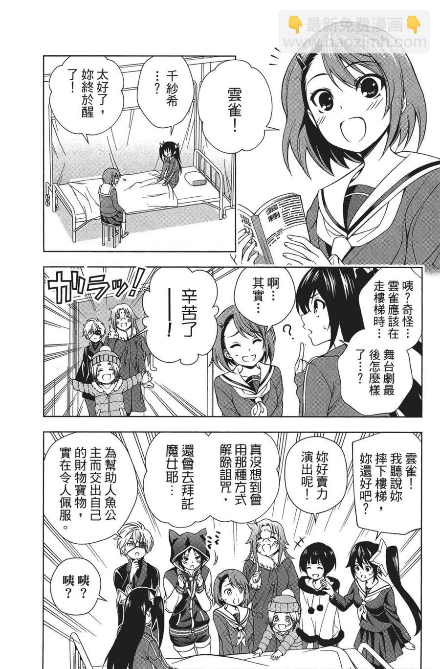 《摇曳庄的幽奈小姐》第06卷 第24页