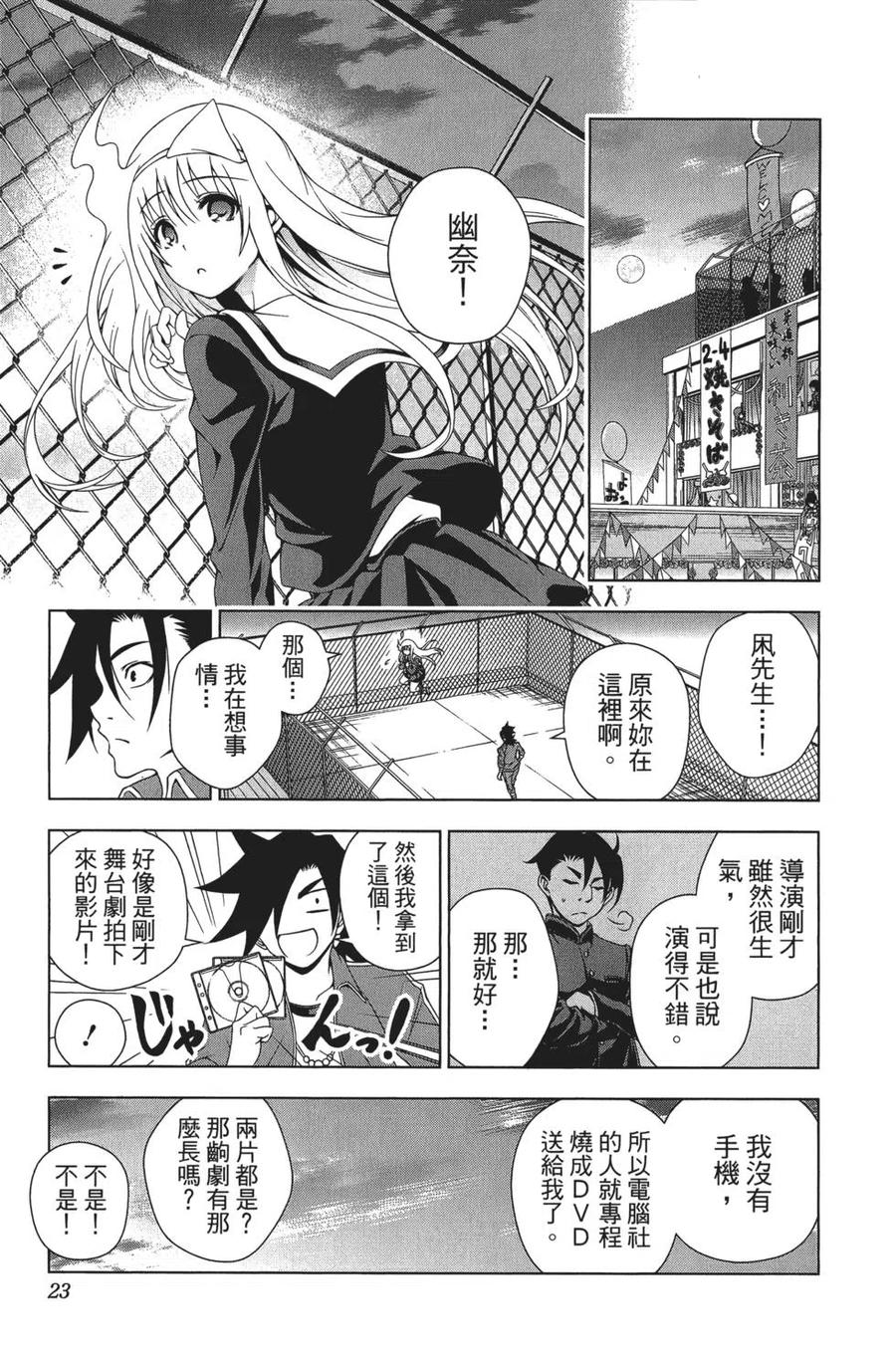 《摇曳庄的幽奈小姐》第06卷 第25页