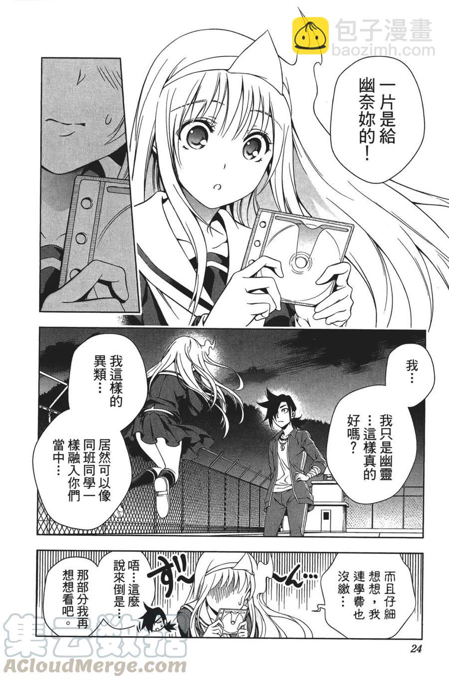 《摇曳庄的幽奈小姐》第06卷 第26页