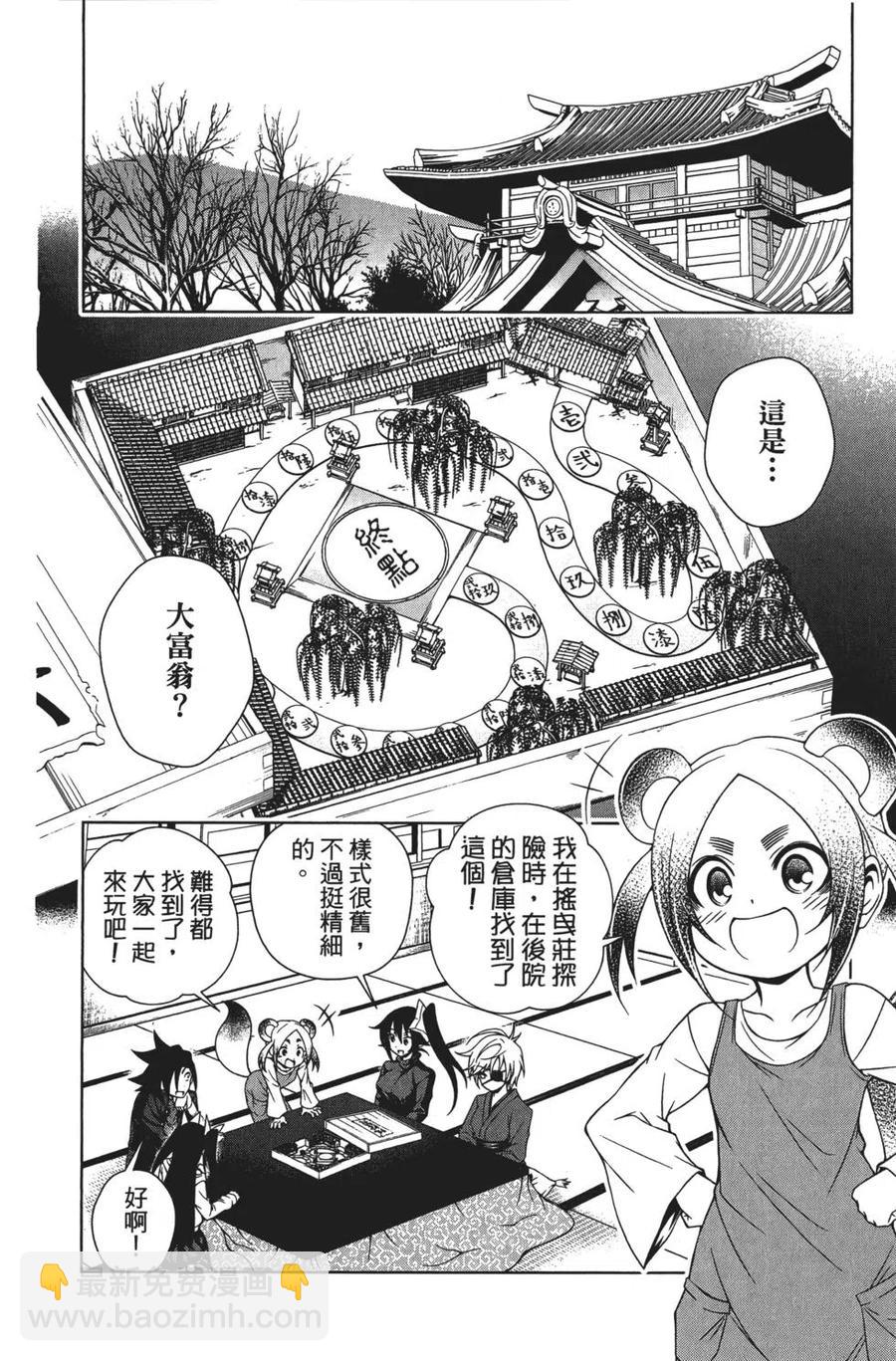 《摇曳庄的幽奈小姐》第06卷 第30页