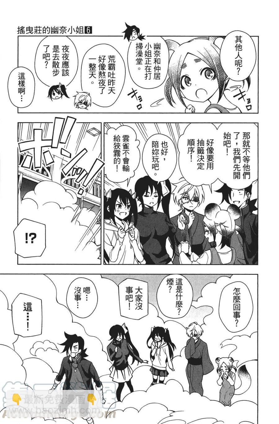 《摇曳庄的幽奈小姐》第06卷 第31页