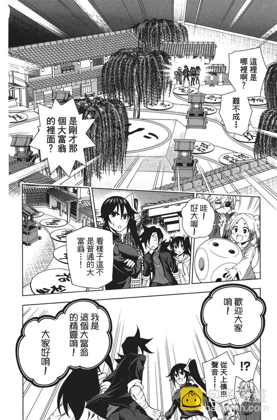 《摇曳庄的幽奈小姐》第06卷 第32页
