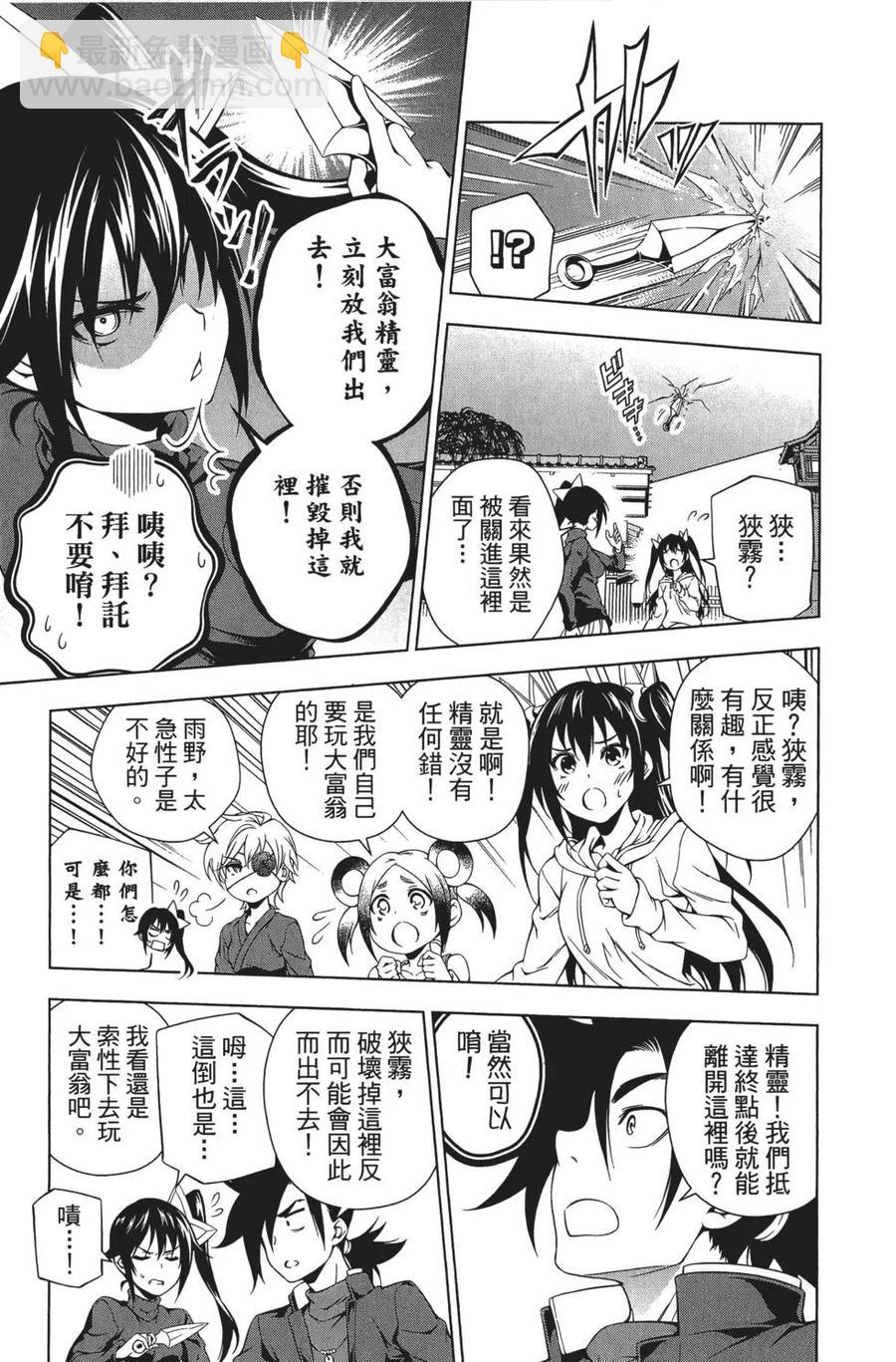 《摇曳庄的幽奈小姐》第06卷 第33页