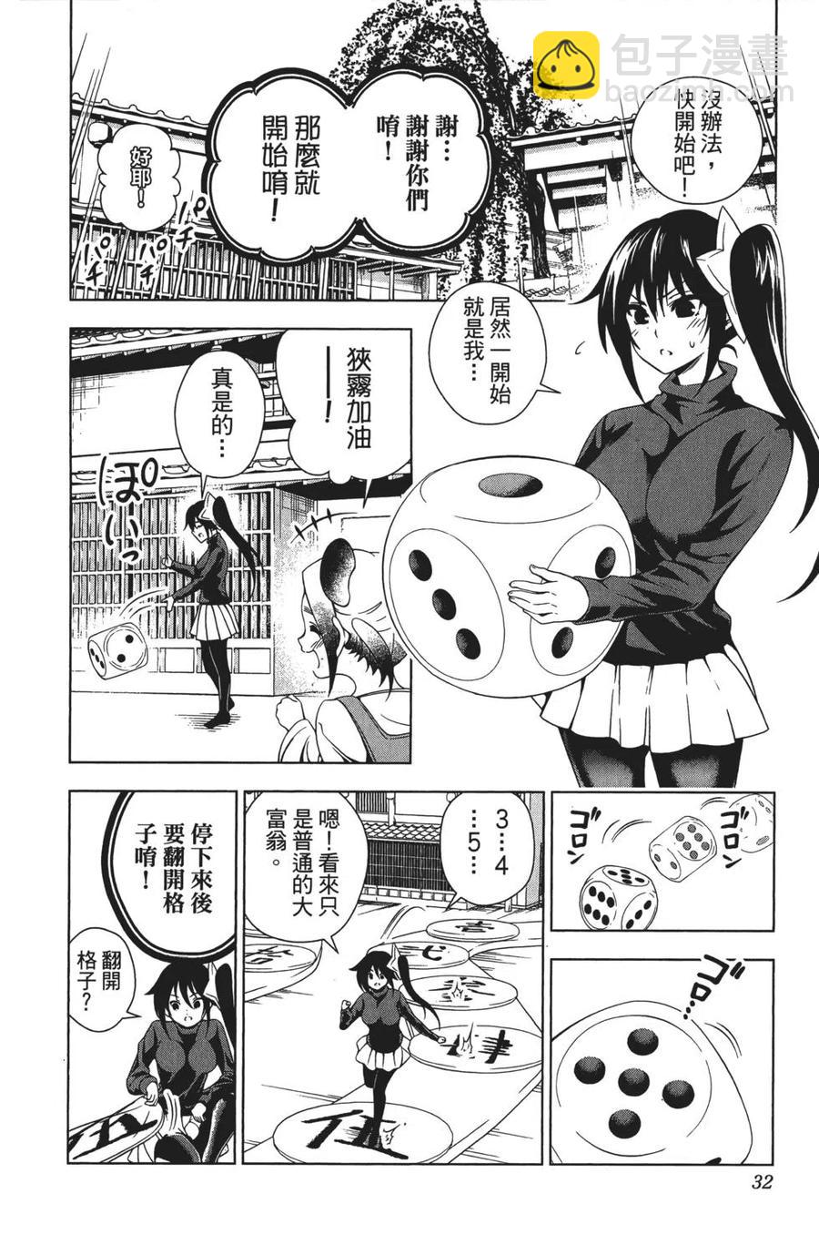 《摇曳庄的幽奈小姐》第06卷 第34页