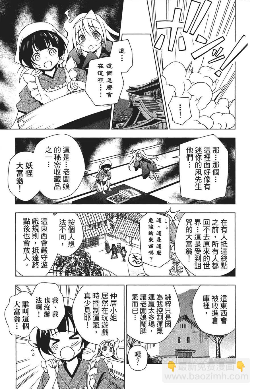 《摇曳庄的幽奈小姐》第06卷 第35页