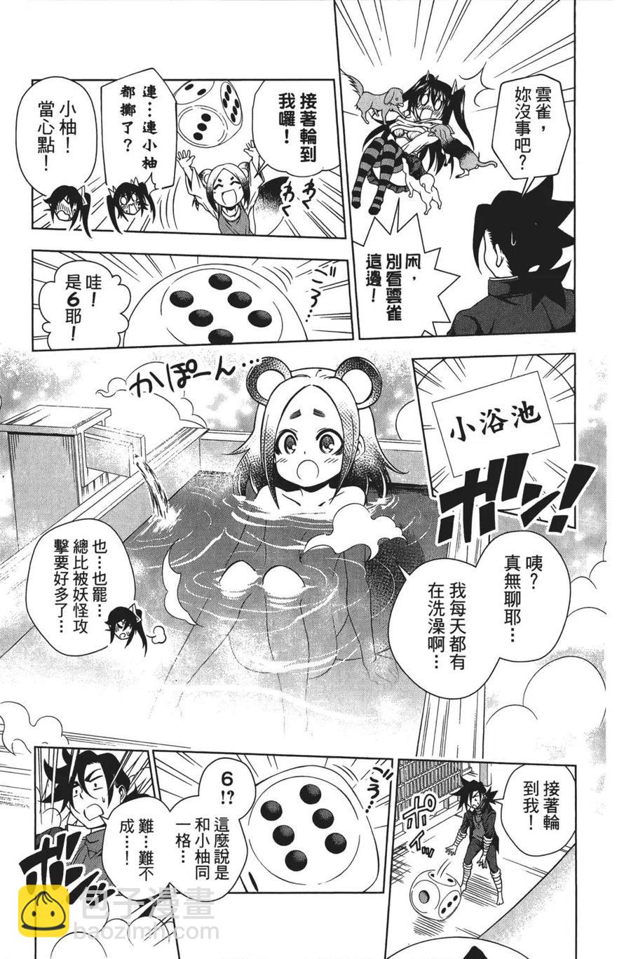 《摇曳庄的幽奈小姐》第06卷 第39页