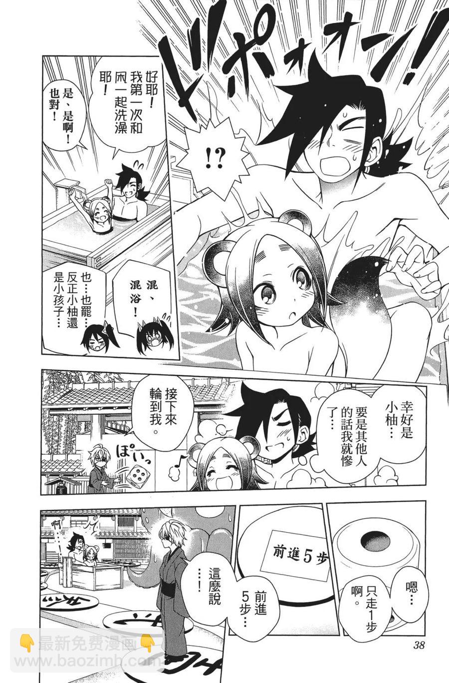 《摇曳庄的幽奈小姐》第06卷 第40页