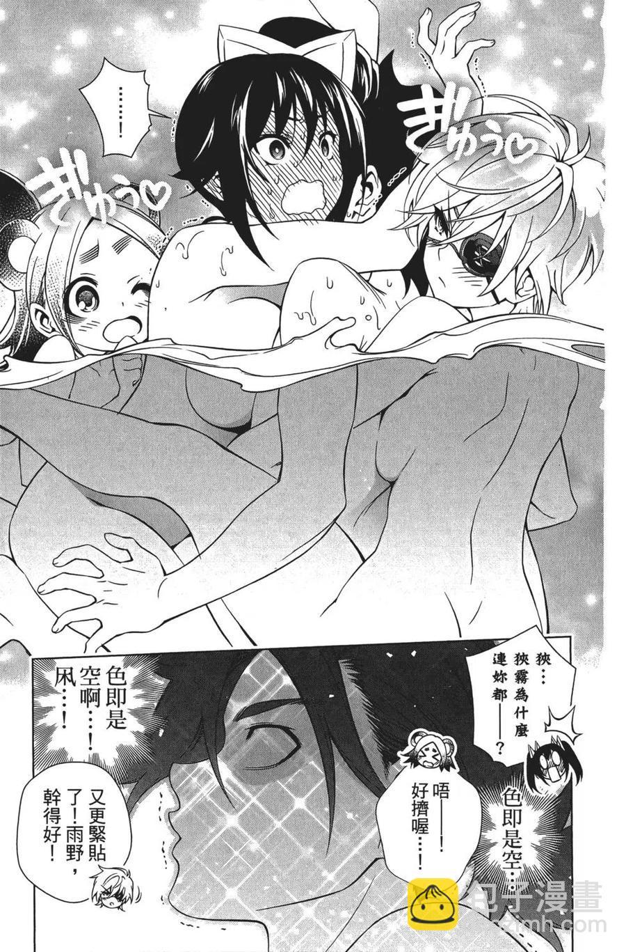 《摇曳庄的幽奈小姐》第06卷 第43页