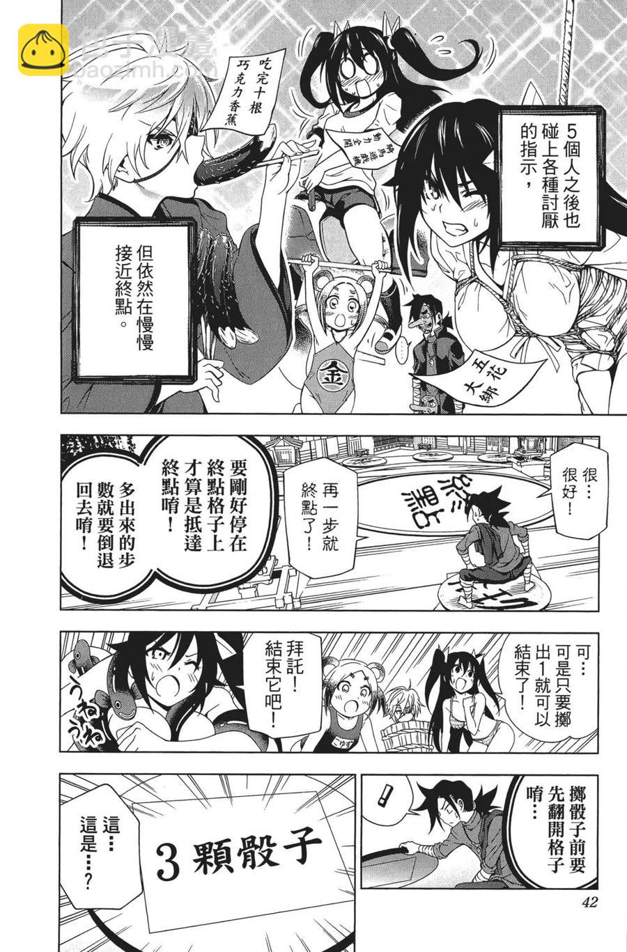 《摇曳庄的幽奈小姐》第06卷 第44页