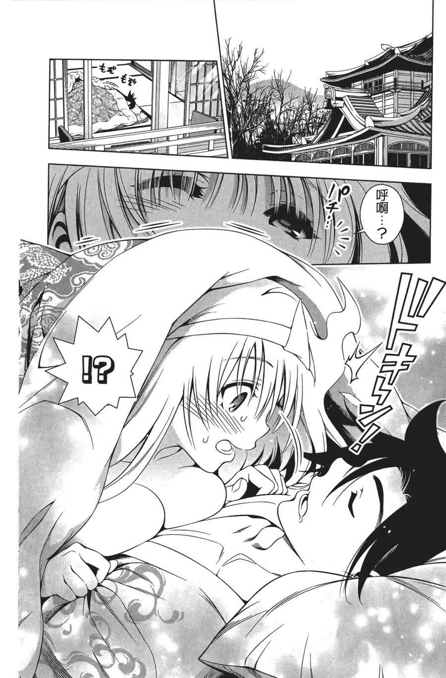 《摇曳庄的幽奈小姐》第06卷 第50页