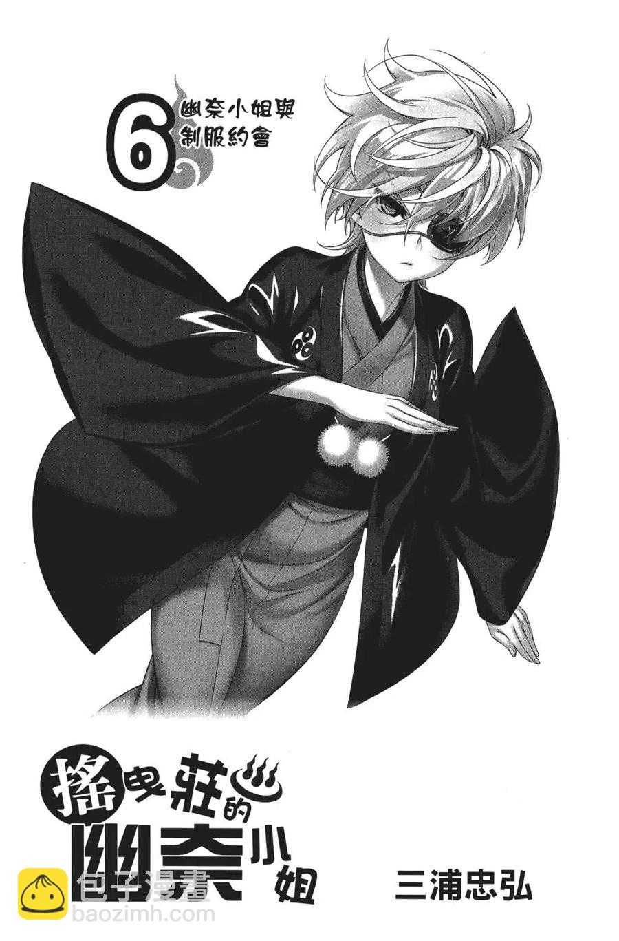 《摇曳庄的幽奈小姐》第06卷 第5页