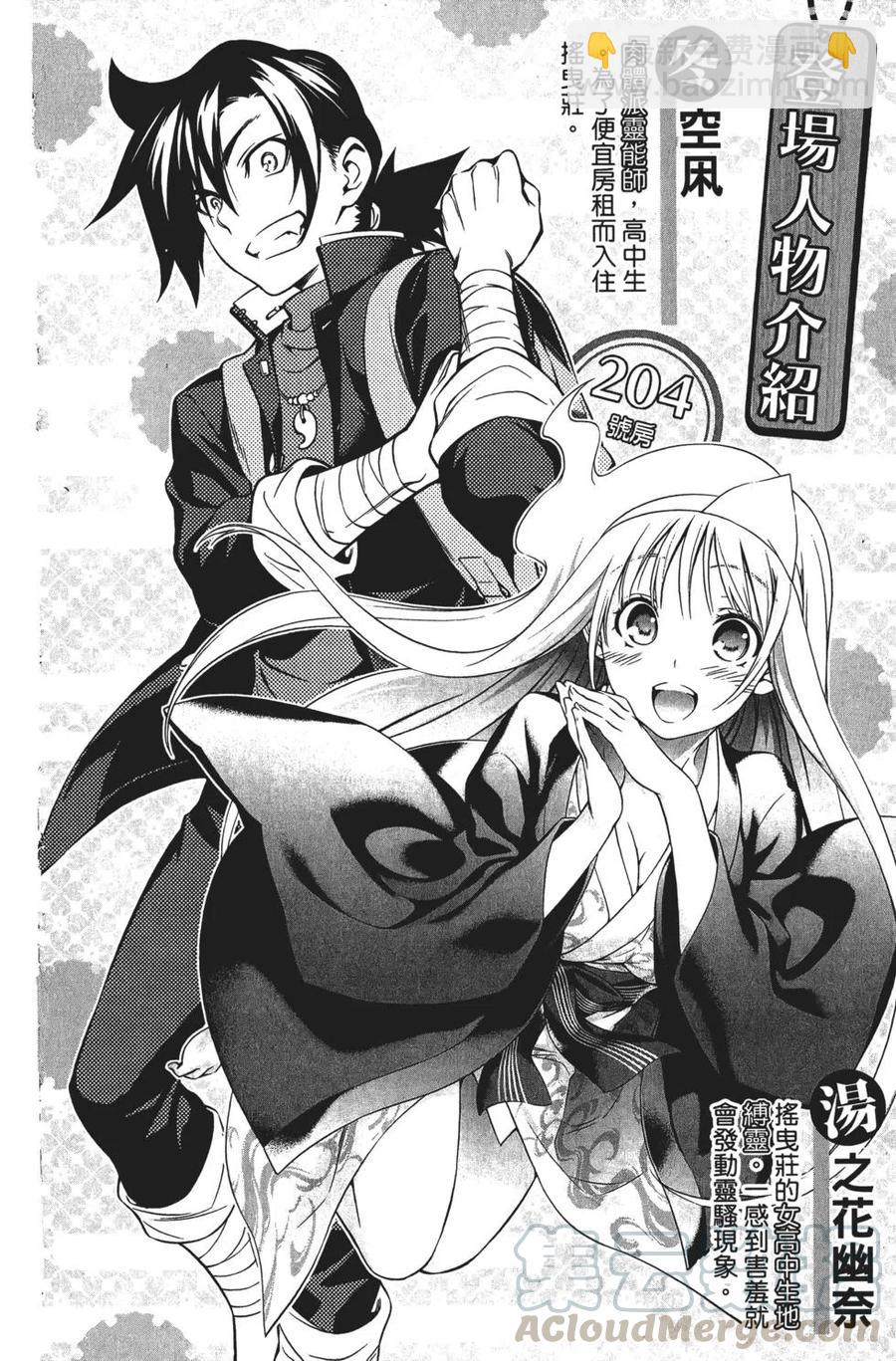 《摇曳庄的幽奈小姐》第06卷 第6页