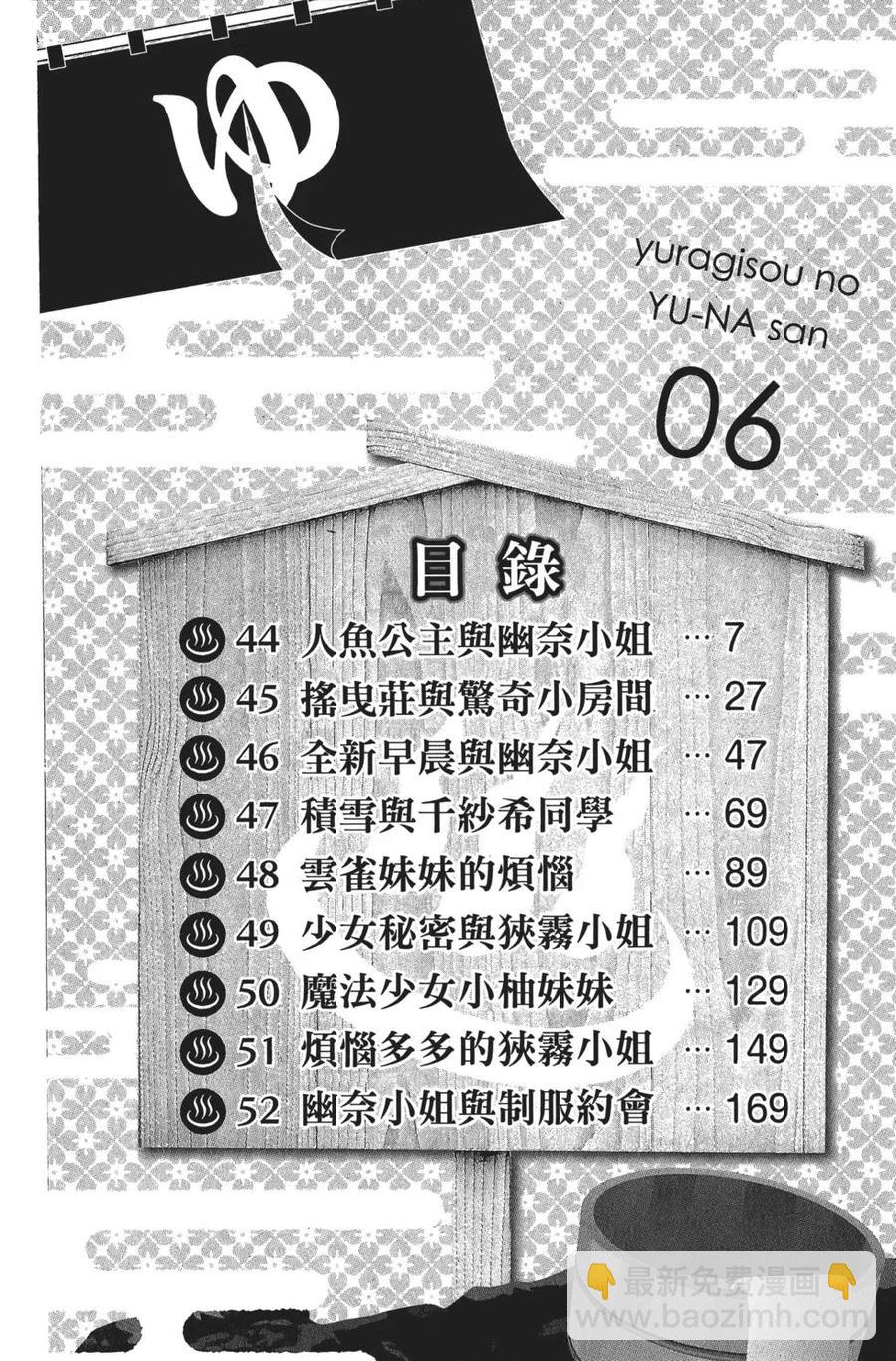 《摇曳庄的幽奈小姐》第06卷 第8页