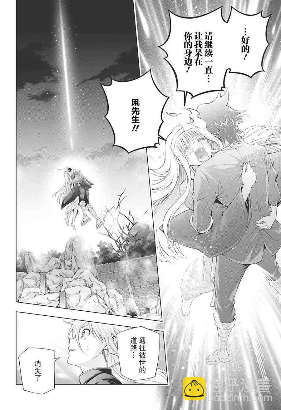 《摇曳庄的幽奈小姐》第07卷 第17页