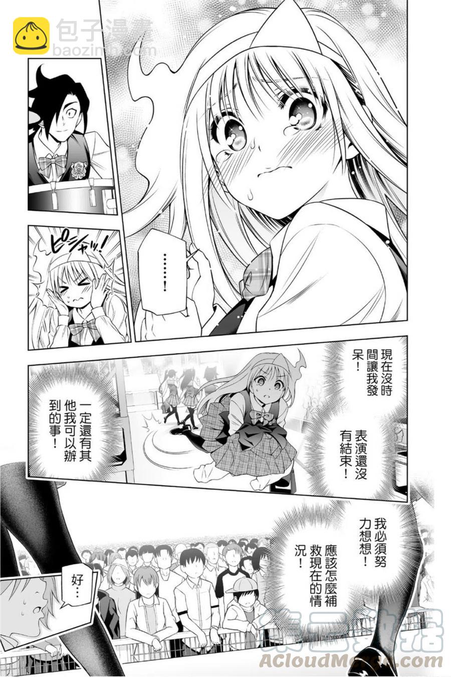 《摇曳庄的幽奈小姐》第11卷 第11页