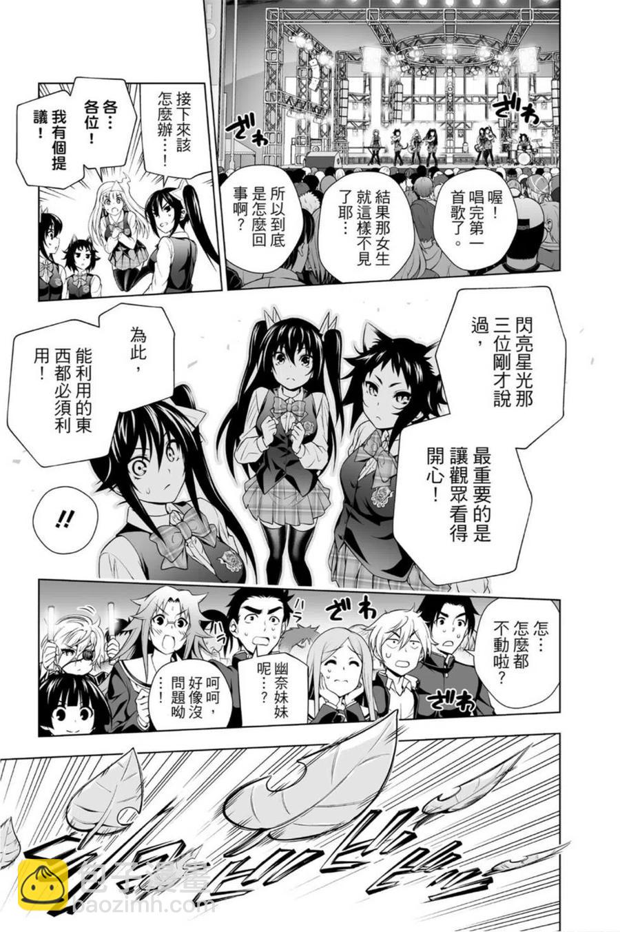 《摇曳庄的幽奈小姐》第11卷 第13页