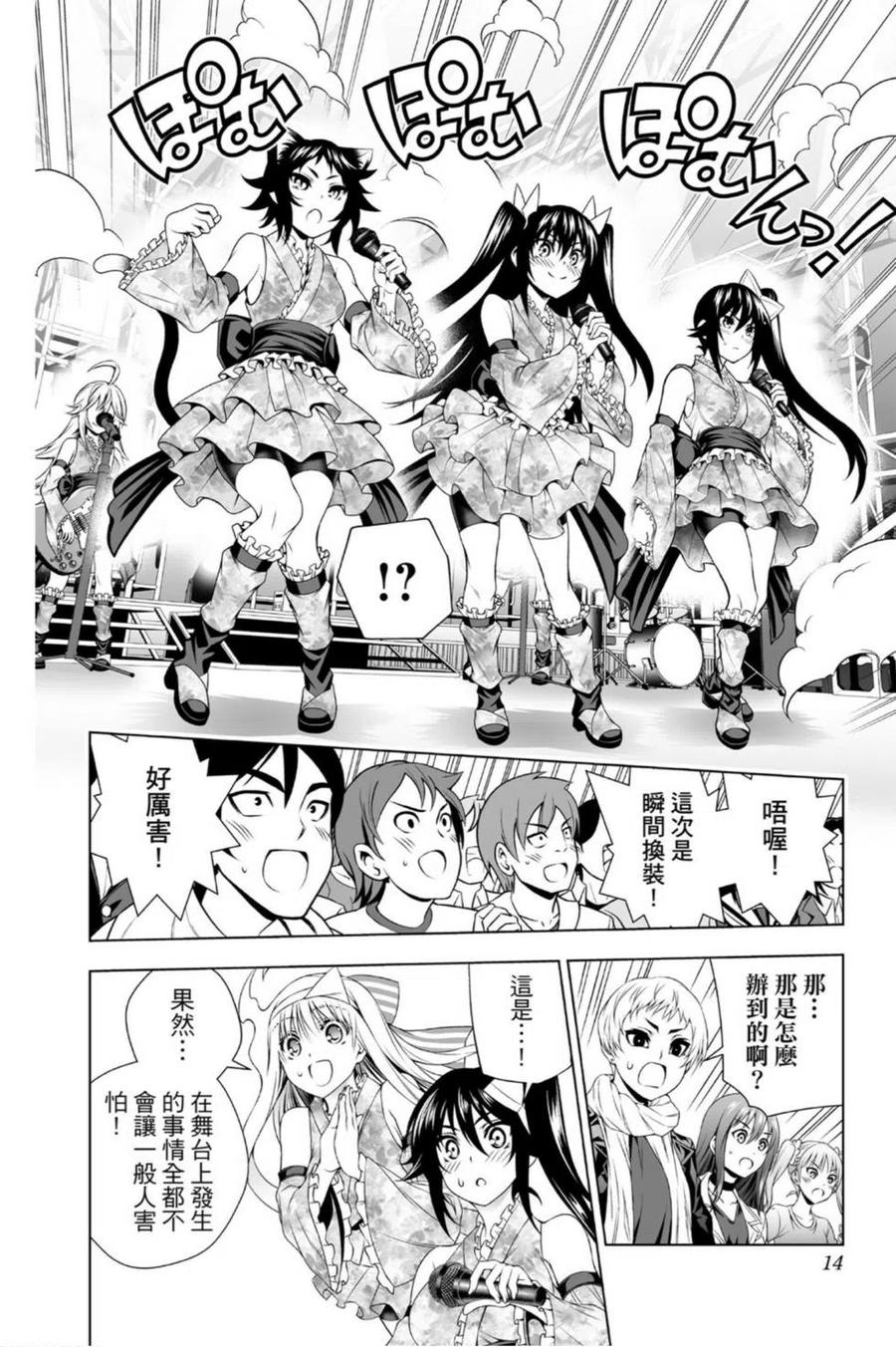 《摇曳庄的幽奈小姐》第11卷 第14页