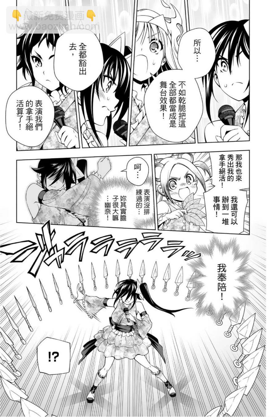 《摇曳庄的幽奈小姐》第11卷 第15页
