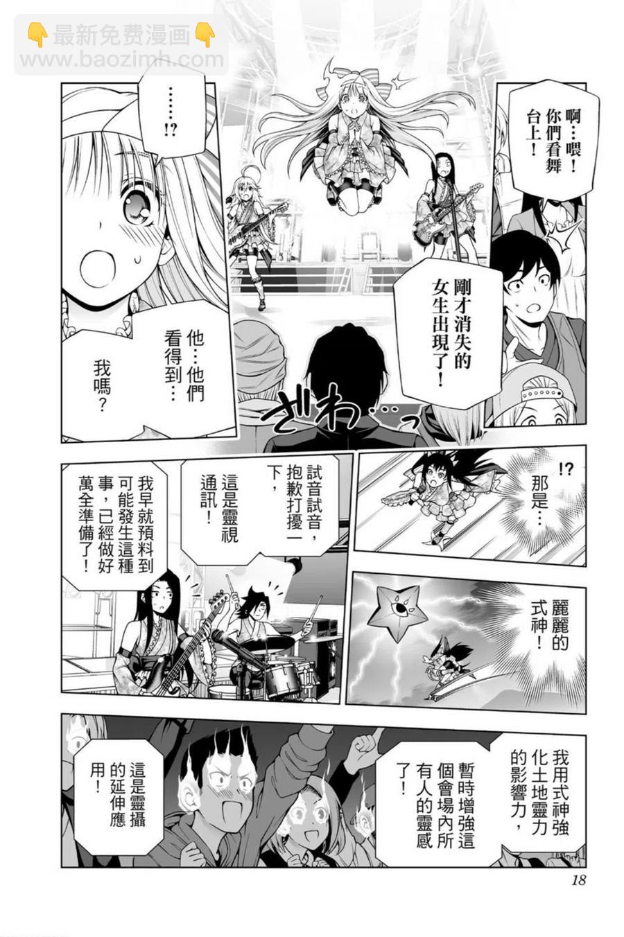 《摇曳庄的幽奈小姐》第11卷 第18页