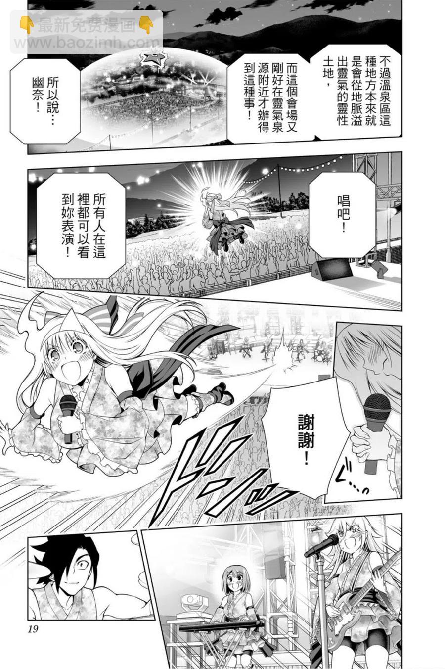 《摇曳庄的幽奈小姐》第11卷 第19页