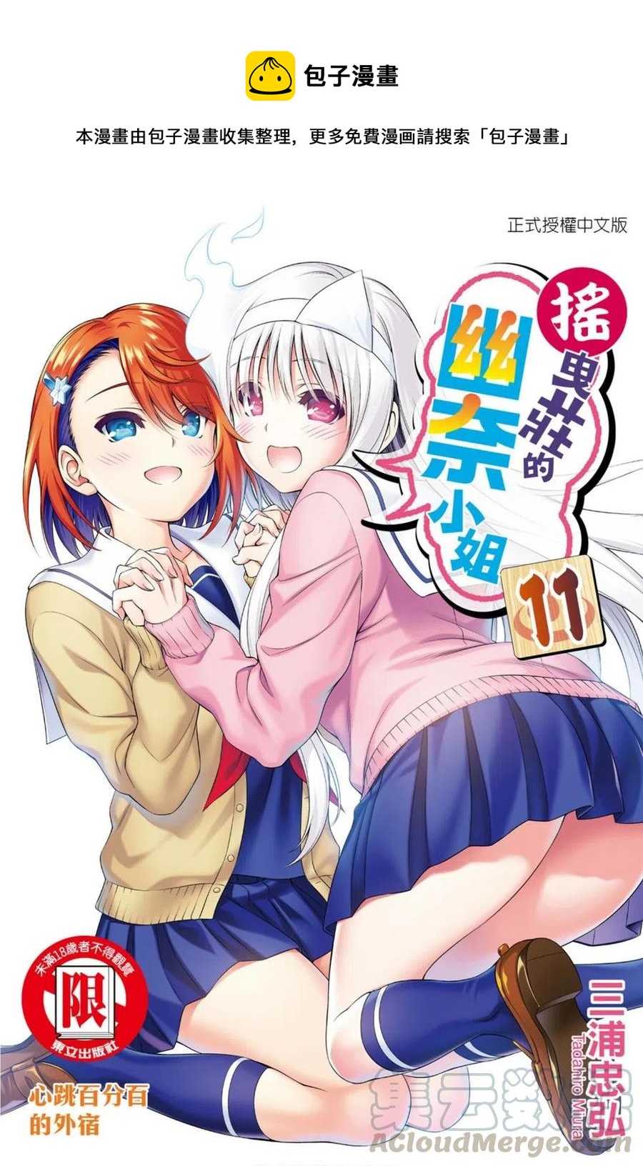 《摇曳庄的幽奈小姐》第11卷 第1页
