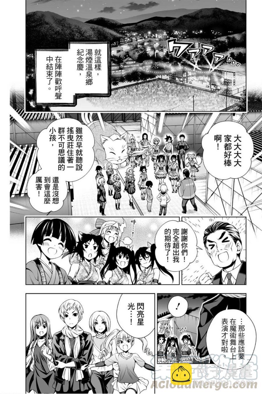 《摇曳庄的幽奈小姐》第11卷 第21页