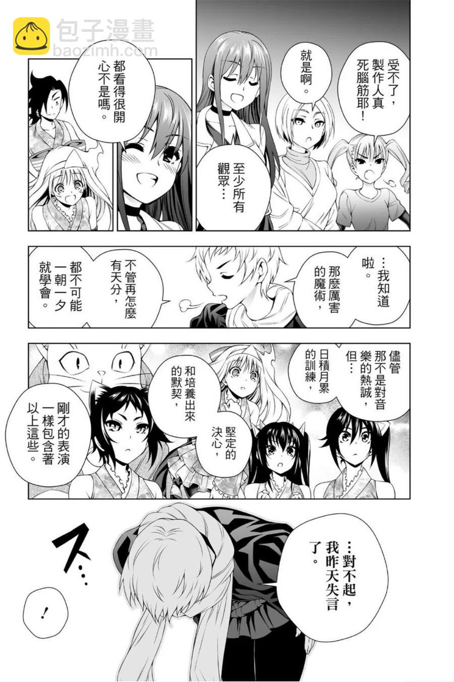 《摇曳庄的幽奈小姐》第11卷 第22页