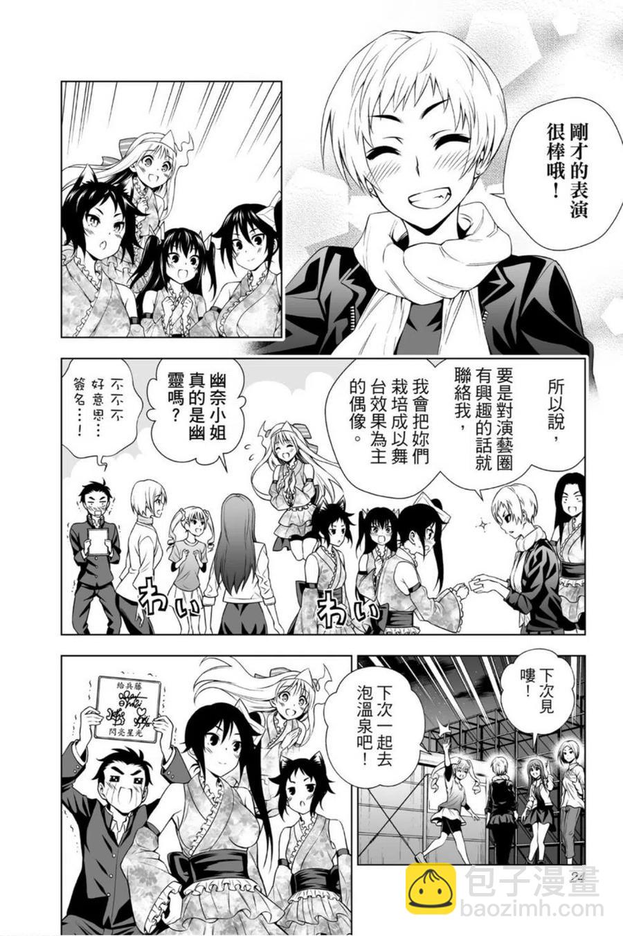 《摇曳庄的幽奈小姐》第11卷 第23页