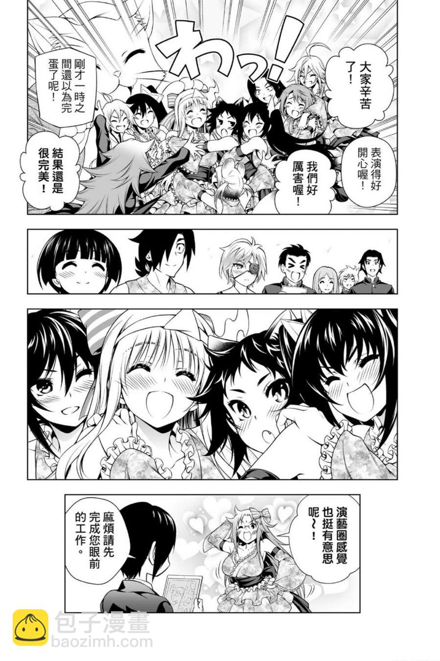 《摇曳庄的幽奈小姐》第11卷 第24页