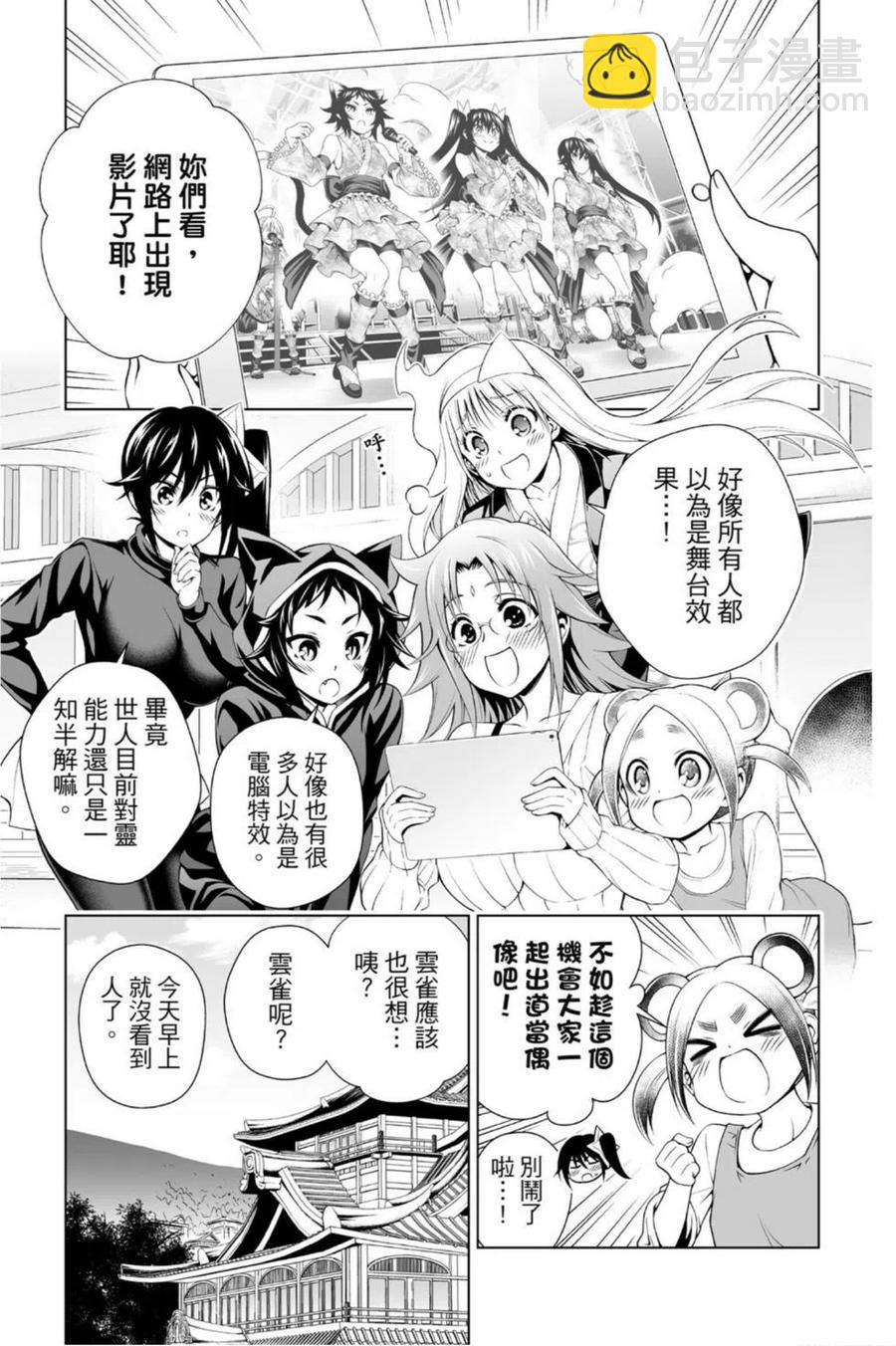 《摇曳庄的幽奈小姐》第11卷 第28页