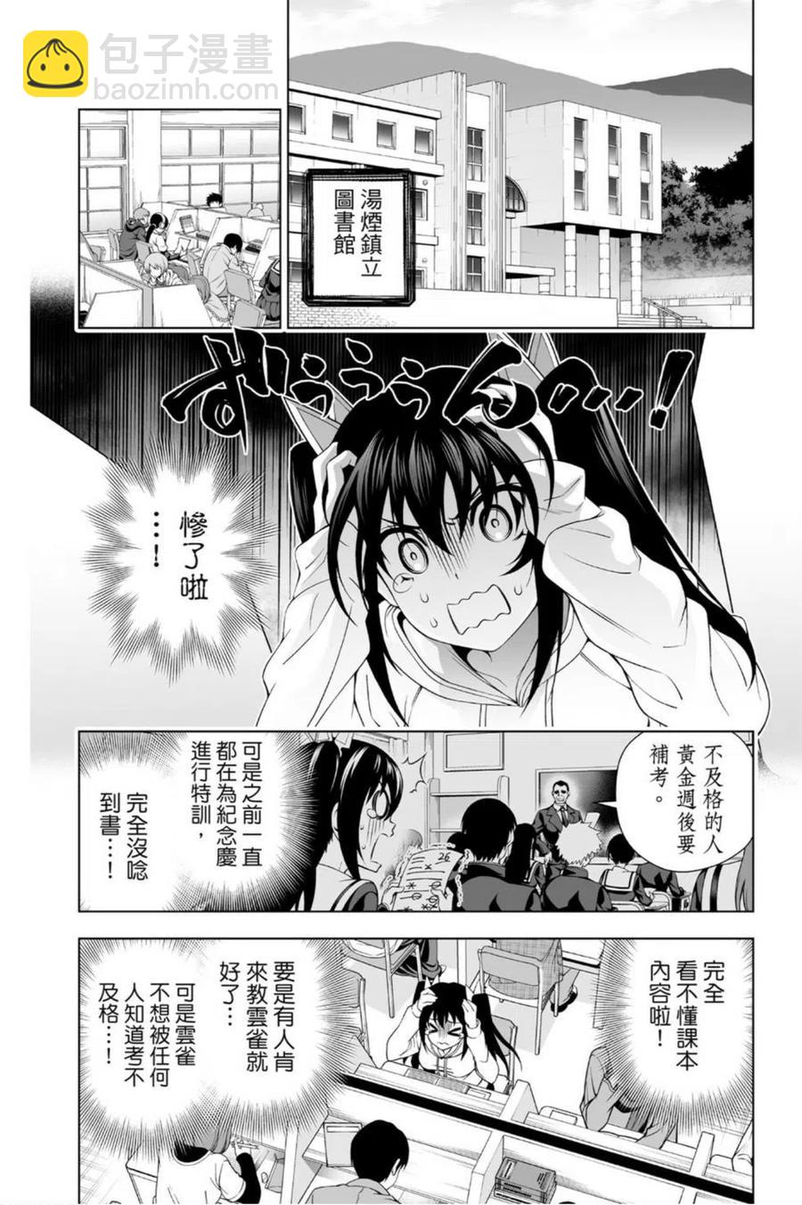 《摇曳庄的幽奈小姐》第11卷 第29页
