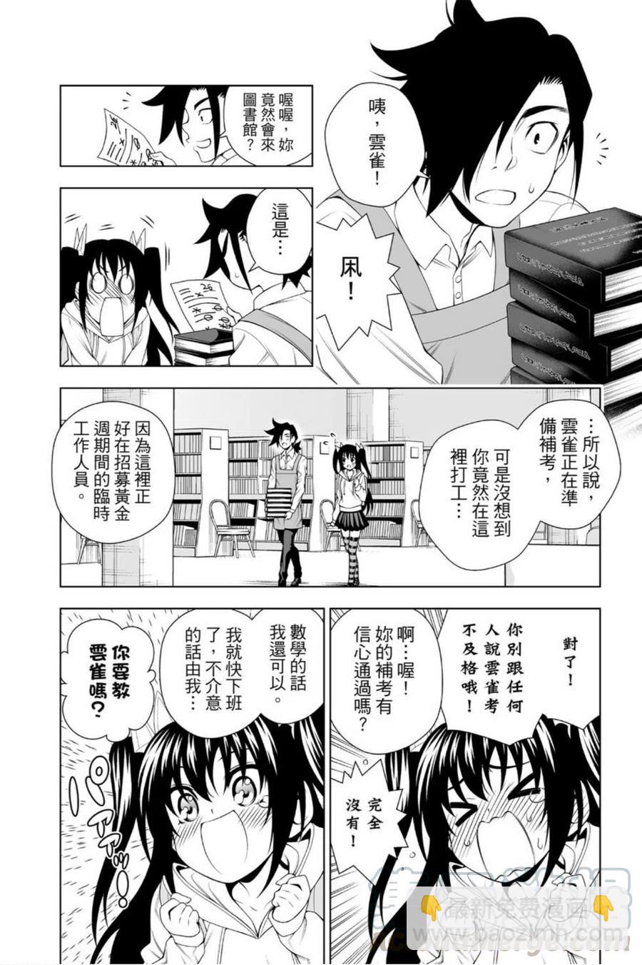 《摇曳庄的幽奈小姐》第11卷 第31页