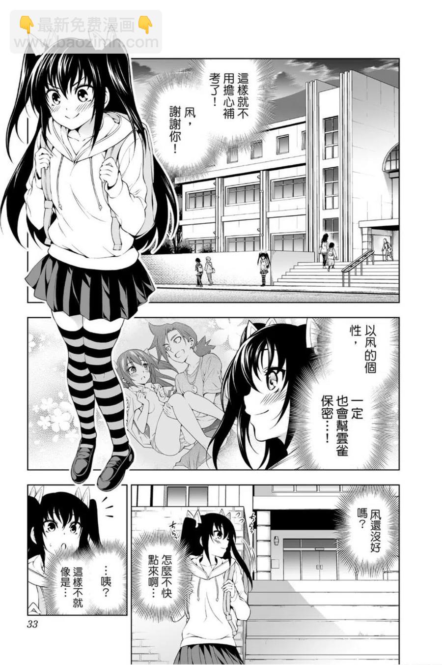 《摇曳庄的幽奈小姐》第11卷 第32页