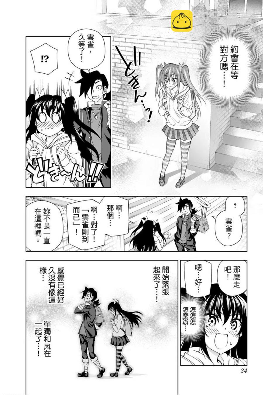 《摇曳庄的幽奈小姐》第11卷 第33页