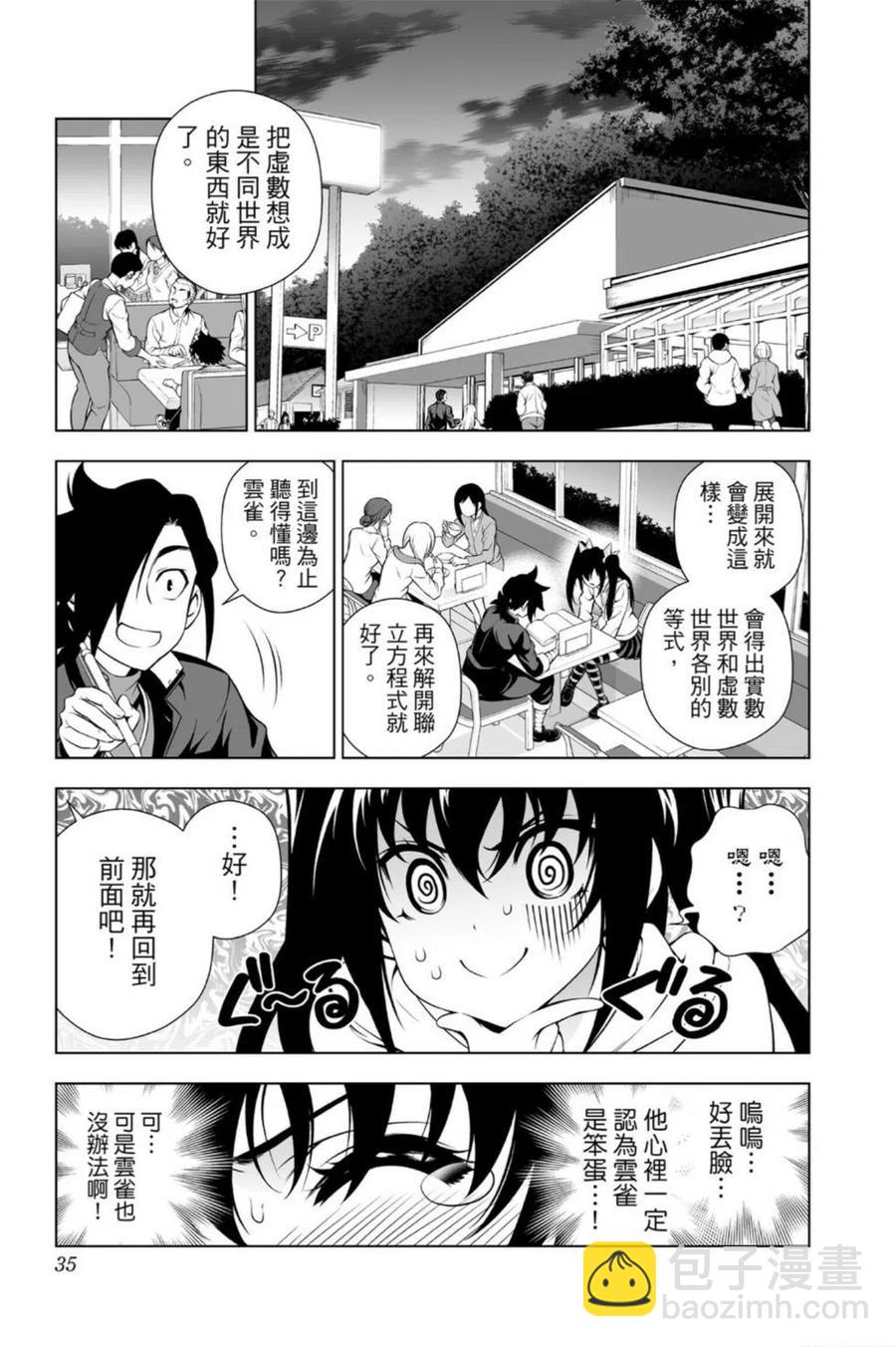 《摇曳庄的幽奈小姐》第11卷 第34页