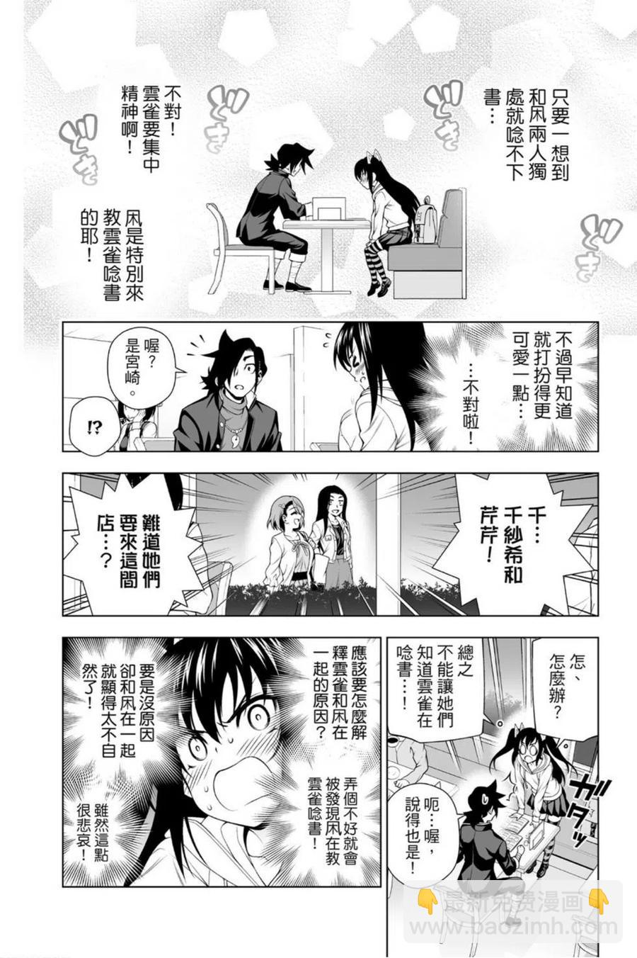 《摇曳庄的幽奈小姐》第11卷 第35页