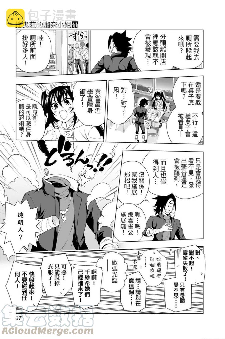 《摇曳庄的幽奈小姐》第11卷 第36页
