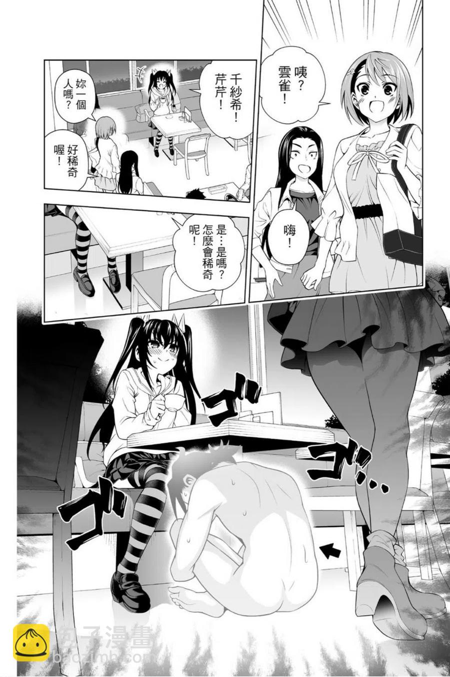 《摇曳庄的幽奈小姐》第11卷 第37页