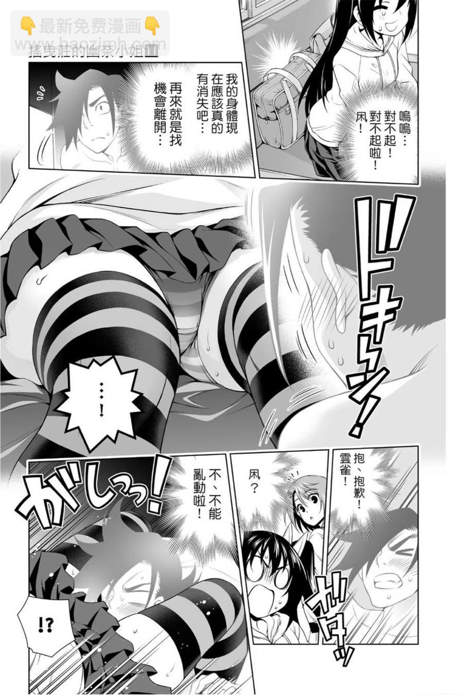 《摇曳庄的幽奈小姐》第11卷 第38页
