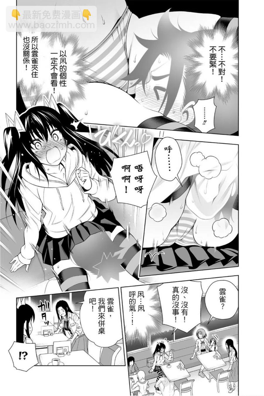 《摇曳庄的幽奈小姐》第11卷 第40页