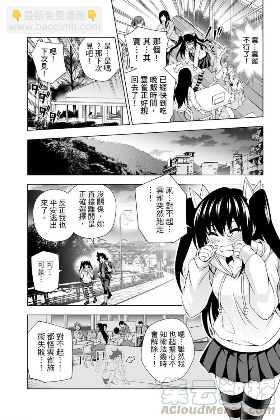 《摇曳庄的幽奈小姐》第11卷 第41页