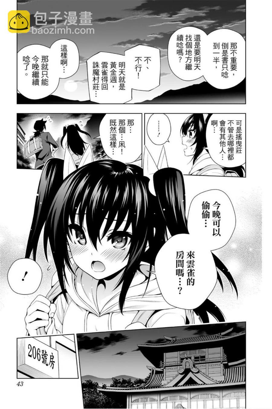 《摇曳庄的幽奈小姐》第11卷 第42页