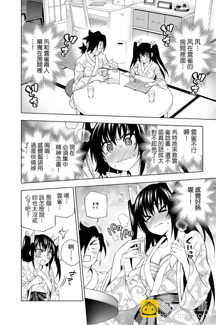 《摇曳庄的幽奈小姐》第11卷 第43页
