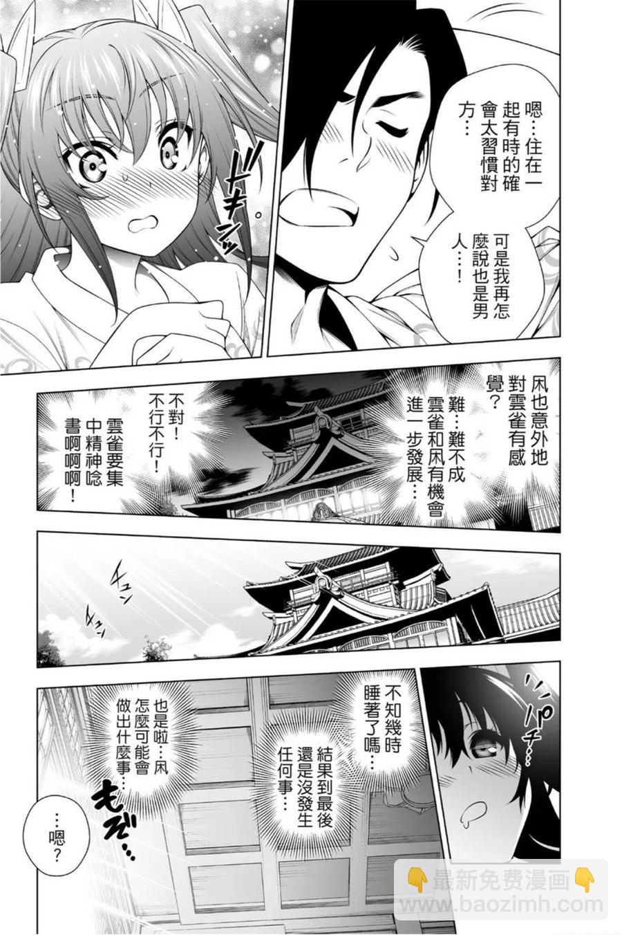 《摇曳庄的幽奈小姐》第11卷 第44页