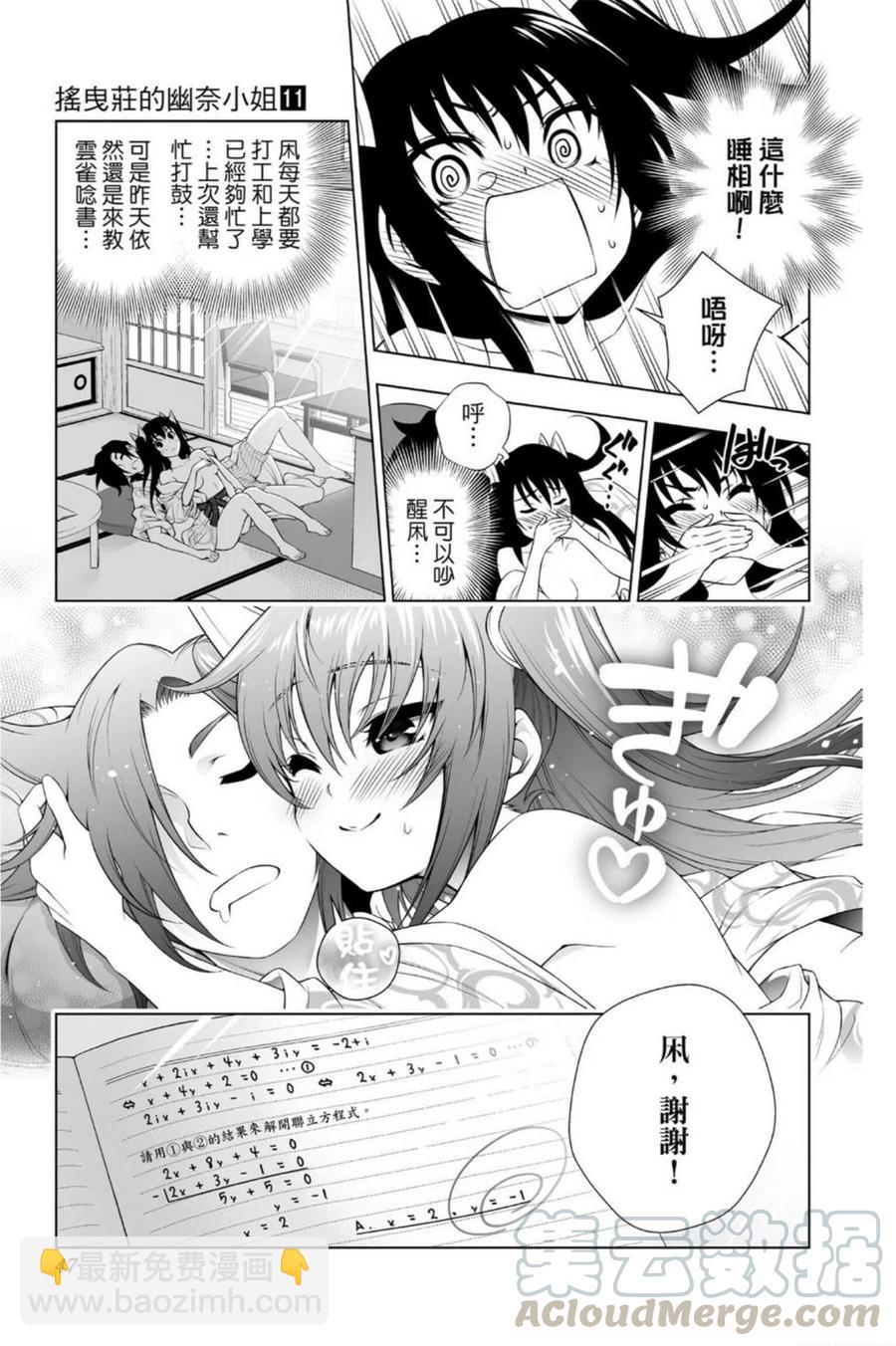 《摇曳庄的幽奈小姐》第11卷 第46页
