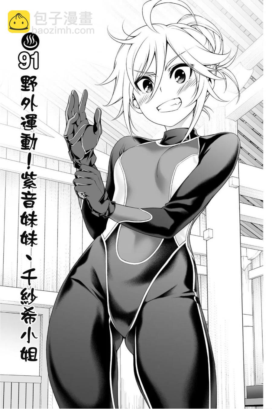《摇曳庄的幽奈小姐》第11卷 第48页