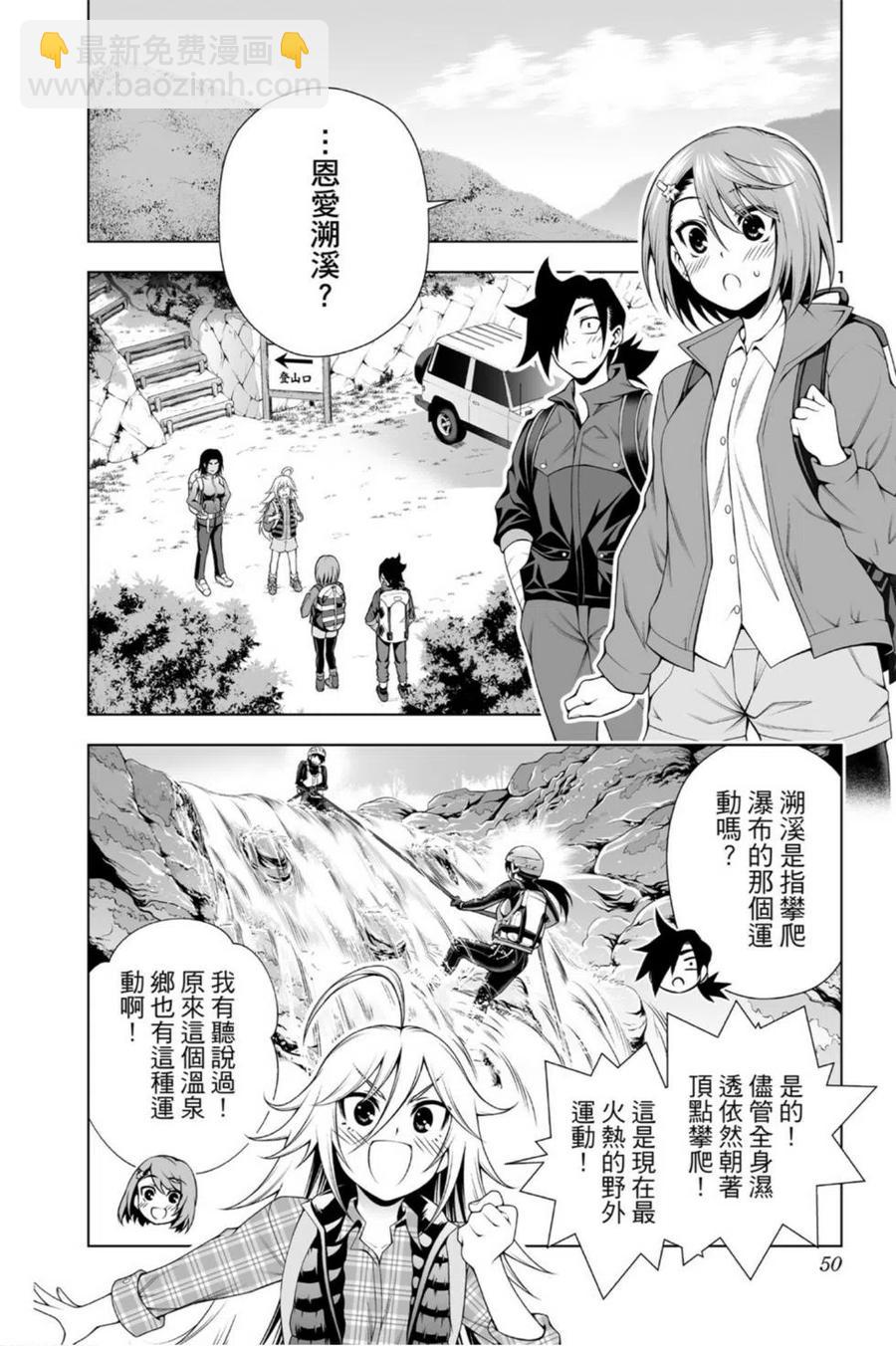 《摇曳庄的幽奈小姐》第11卷 第49页