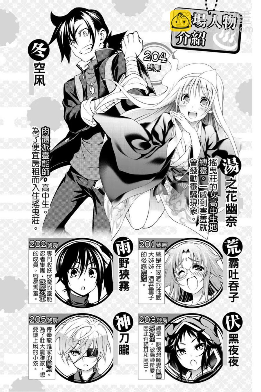 《摇曳庄的幽奈小姐》第11卷 第4页