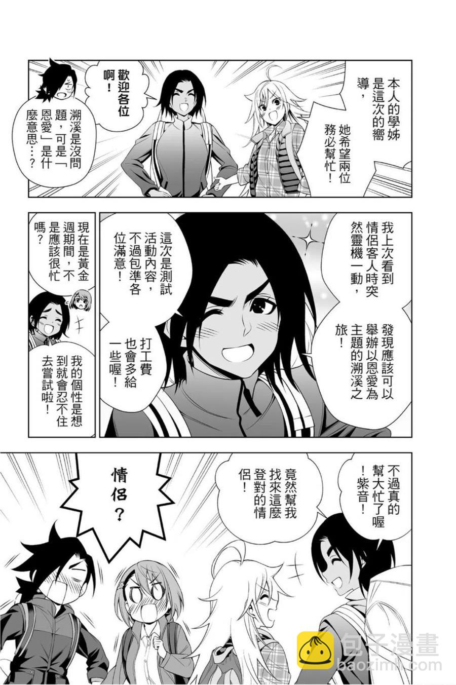 《摇曳庄的幽奈小姐》第11卷 第50页